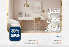 افضل دهان بالرياض