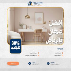 افضل دهان بالرياض