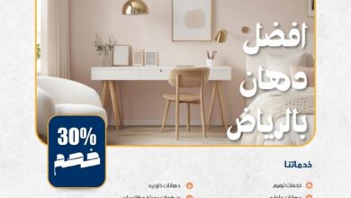 افضل دهان بالرياض