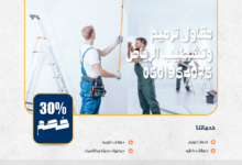 مقاول ترميم وتشطيب الرياض 0501954075