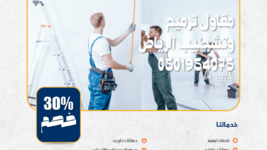 مقاول ترميم وتشطيب الرياض 0501954075
