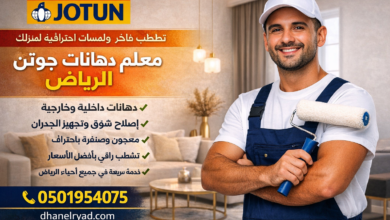 معلم دهانات جوتن الرياض يقدم أفضل خدمات الدهانات الداخلية والخارجية وتشطيب الفلل والشقق باحترافية عالية وأسعار مناسبة اتصل الآن 0501954075