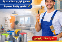 دهان شاطر بالرياض