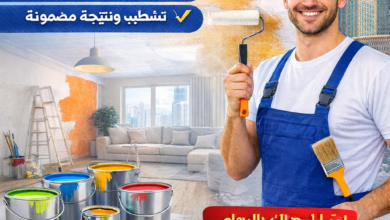 دهان شاطر بالرياض