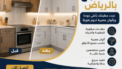 دهان المطابخ بالرياض
